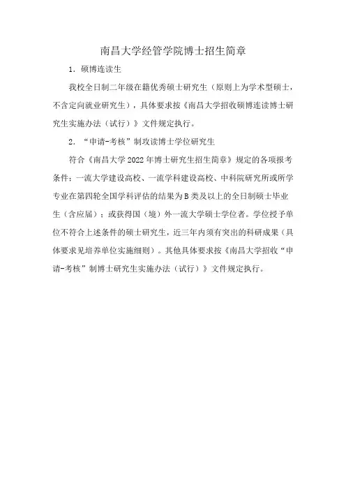 南昌大学经管学院博士招生简章