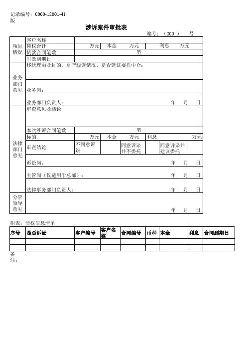 诉讼案件审批表
