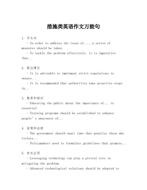 措施类英语作文万能句