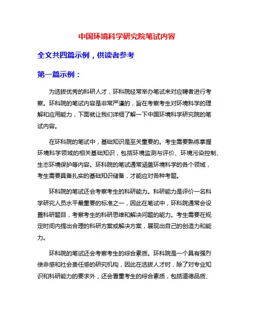 中国环境科学研究院笔试内容