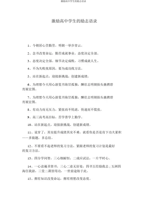 激励高中学生的励志语录