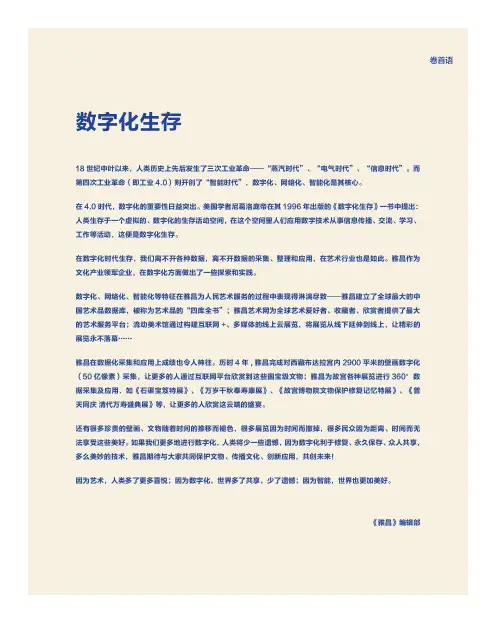 数字化生存
