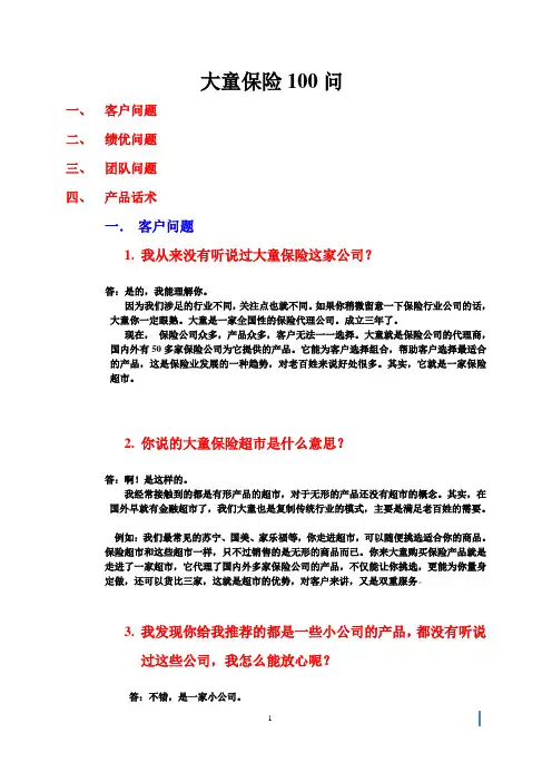 保险从业人员百问