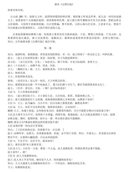 精编五年级课本剧《完璧归赵》剧本