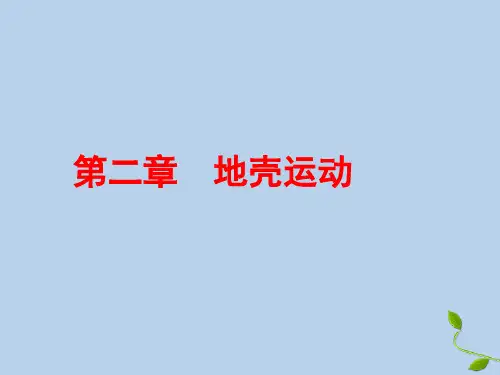 2019_2020学年高中地理第二章地壳运动第一讲岩石圈物质循环课件新人教版必修1