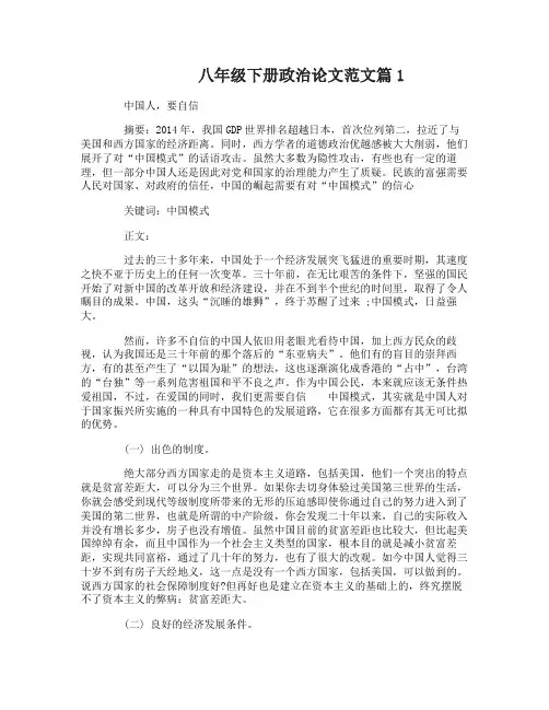 八年级下册政治论文范文