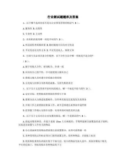 行业测试题题库及答案