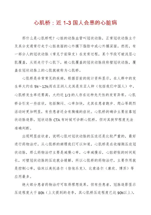 心肌桥：近1-3国人会患的心脏病