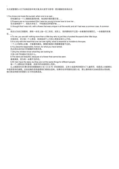 小王子经典语录中英