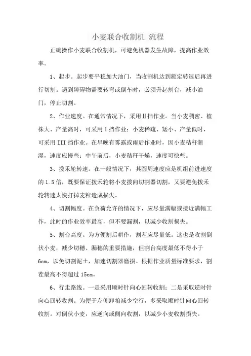小麦联合收割机 流程