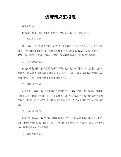进度情况汇报表