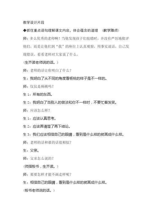 语文人教版三年级下册11画杨桃教学片段