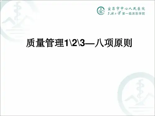 质量管理八项原则(ppt 52页)