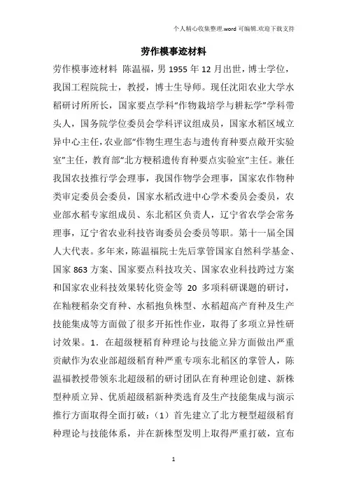 劳作模事迹材料