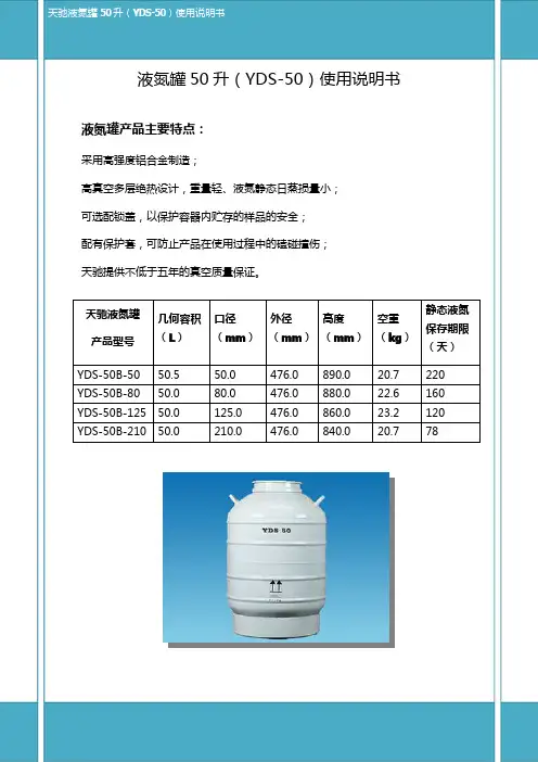 液氮罐50升(YDS-50)使用说明书