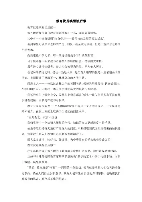 心得体会-教育就是唤醒读后感 精品