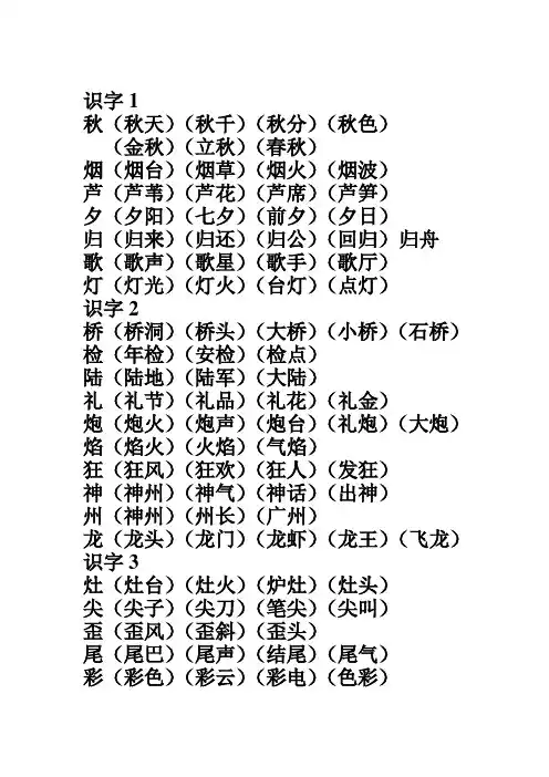 苏教版二年级上册扩词