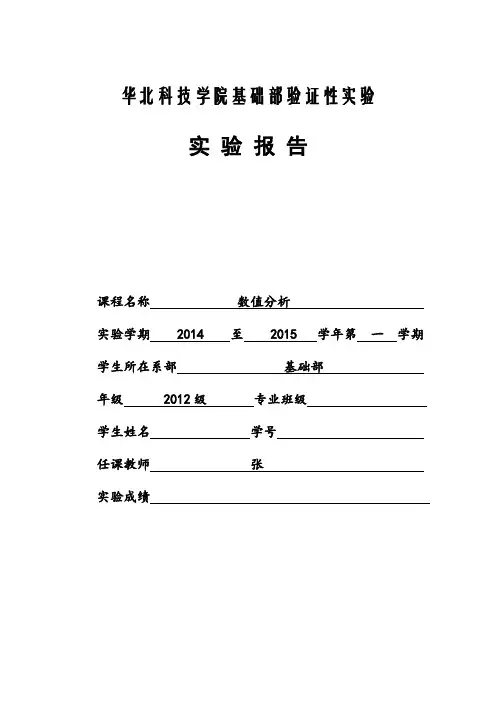 数值分析实验总结