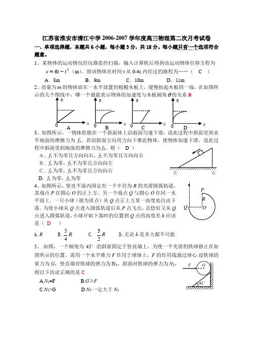 江苏省淮安市清江中学-度高三物理第二次月考试卷 新课标 人教版