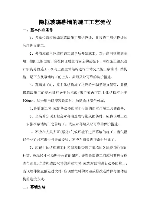 隐框玻璃幕墙的施工工艺流程
