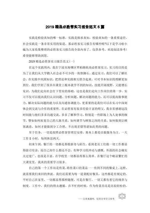 2019精选必胜客实习报告范文5篇