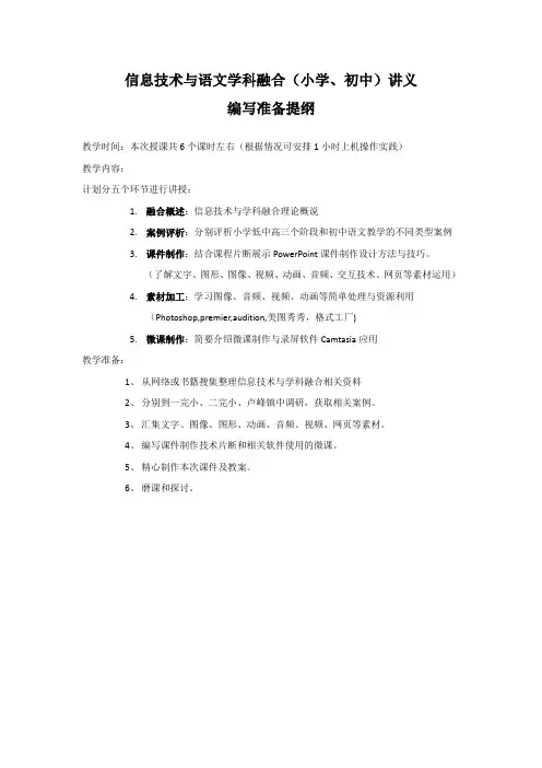融合提纲