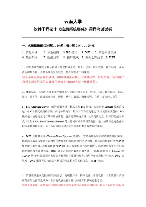 信息系统集成试卷及参考答案