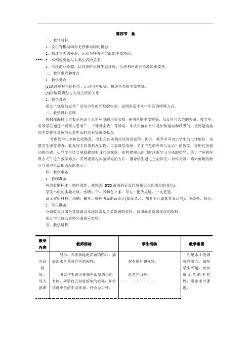 4.第四节  鱼 公开课一等奖教案