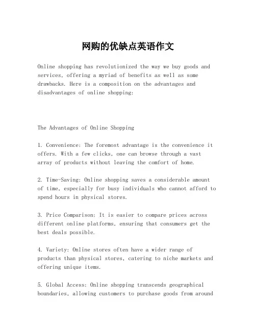 网购的优缺点英语作文
