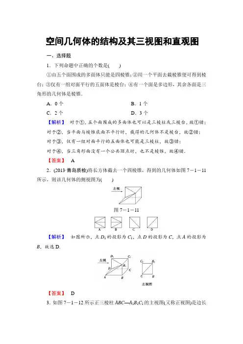 立体几何训练及答案