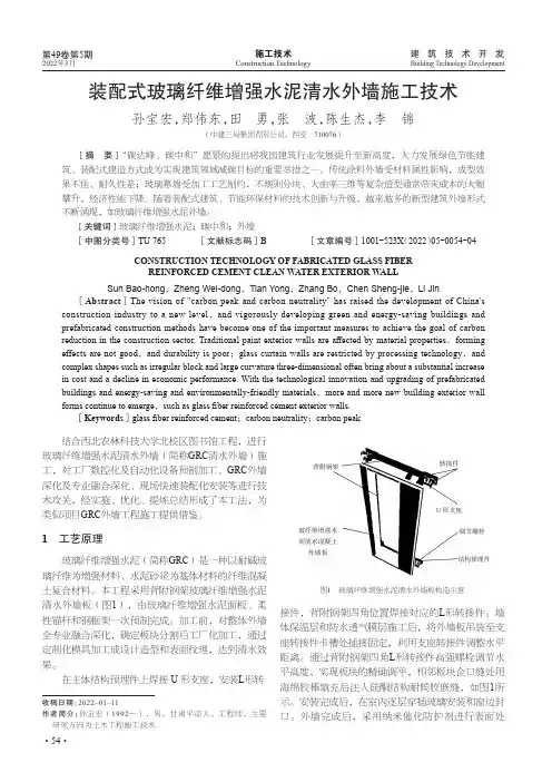 装配式玻璃纤维增强水泥清水外墙施工技术