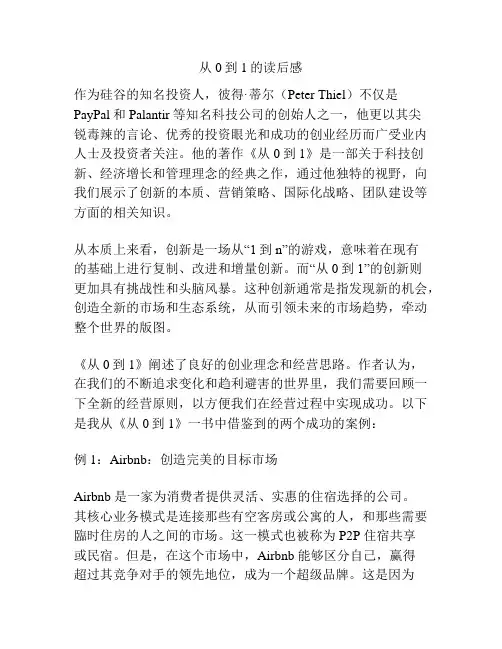 从0到1的读后感