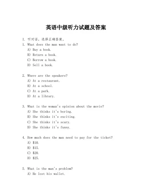 英语中级听力试题及答案