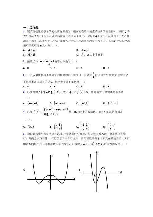 【人教版】高中数学必修一期末一模试卷(及答案)