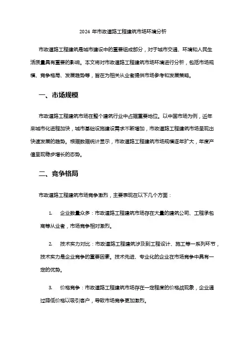 2024年市政道路工程建筑市场环境分析