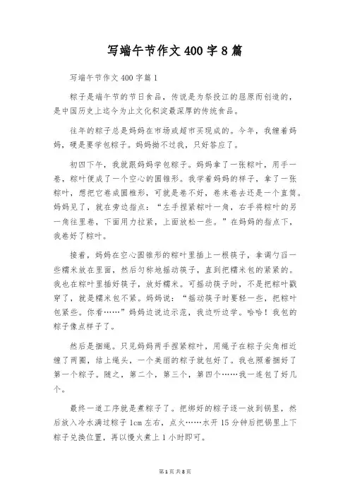 写端午节作文400字8篇