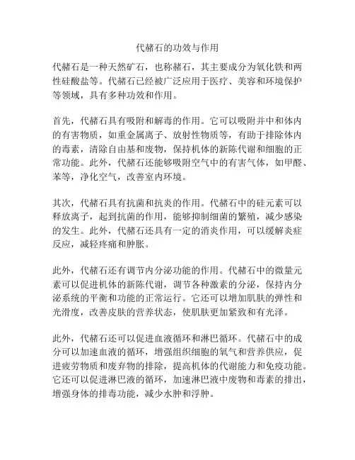 代赭石的功效与作用