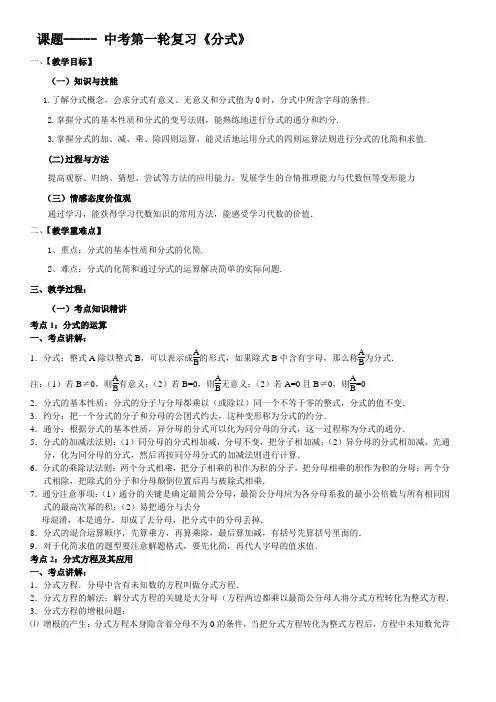 中考第一轮分式复习教案