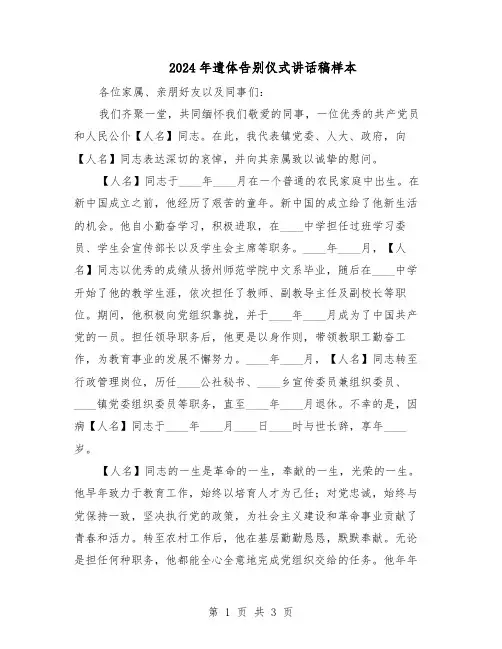 2024年遗体告别仪式讲话稿样本（二篇）
