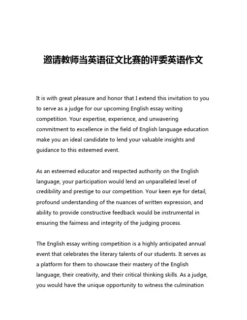 邀请教师当英语征文比赛的评委英语作文