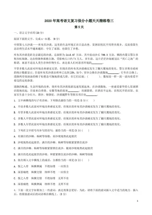 2020年高考语文复习保分小题天天精练卷三附答案解析