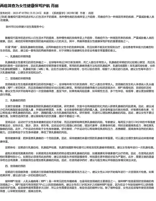 两癌筛查为女性健康保驾护航肖丽
