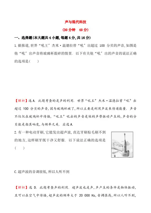 最新教科版物理八年级上册《声与现代科技》同步练习(附答案)