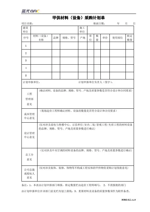 甲供材料采购计划单