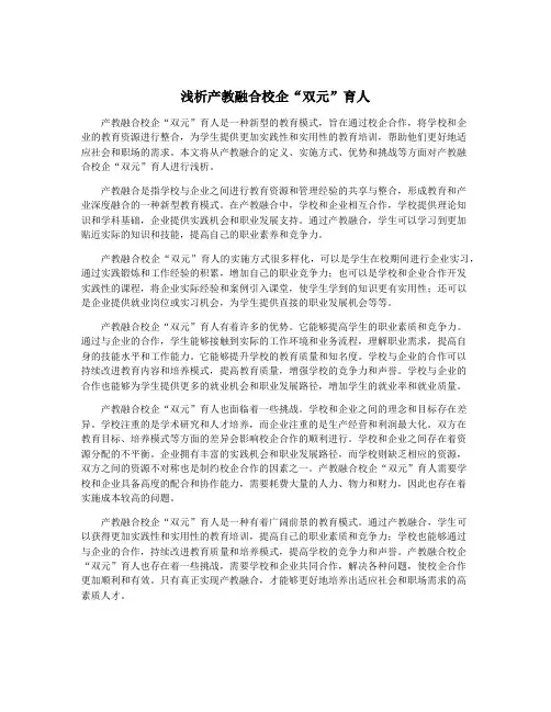 浅析产教融合校企“双元”育人