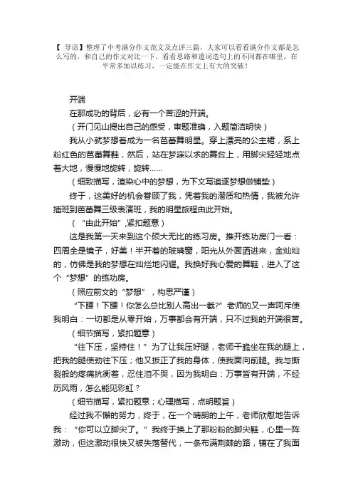 中考满分作文范文及点评三篇