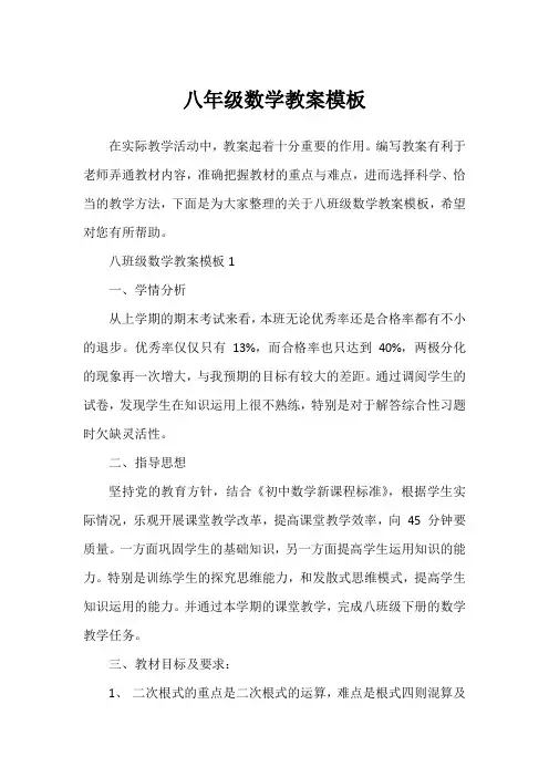 八年级数学教案模板
