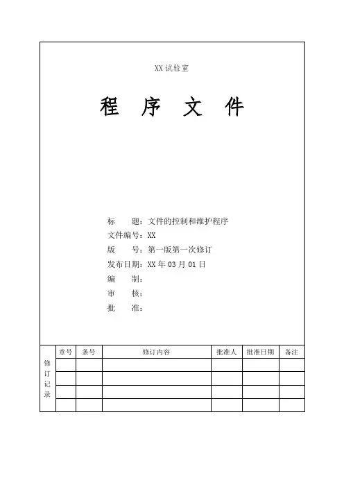 文件的控制和维护程序(程序文件)