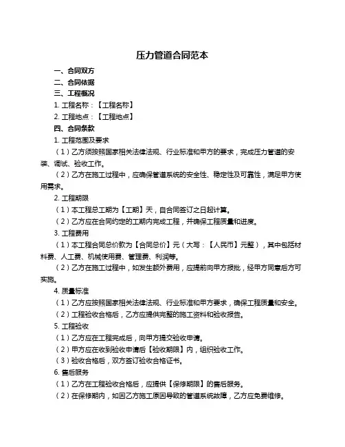 压力管道合同范本