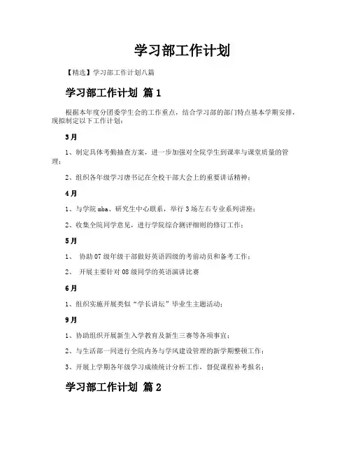 学习部工作计划